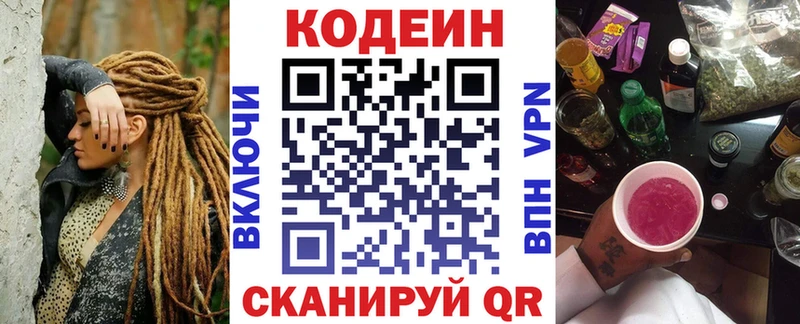 Codein Purple Drank  Змеиногорск 
