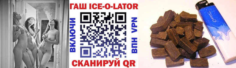 ГАШИШ ice o lator  наркотики  Змеиногорск 